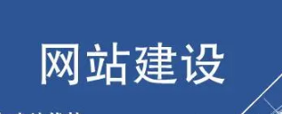 網站建設要注意了解清楚收費問題，大概收費是多少?